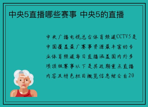 中央5直播哪些赛事 中央5的直播