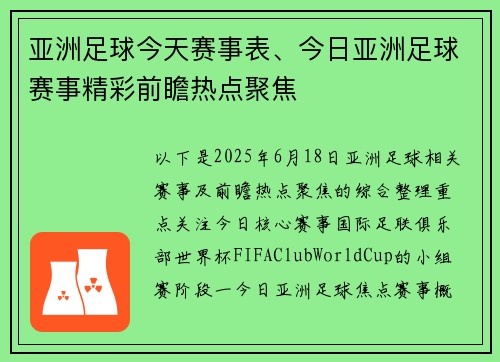 亚洲足球今天赛事表、今日亚洲足球赛事精彩前瞻热点聚焦