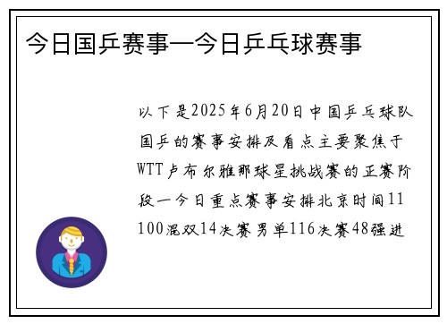 今日国乒赛事—今日乒乓球赛事
