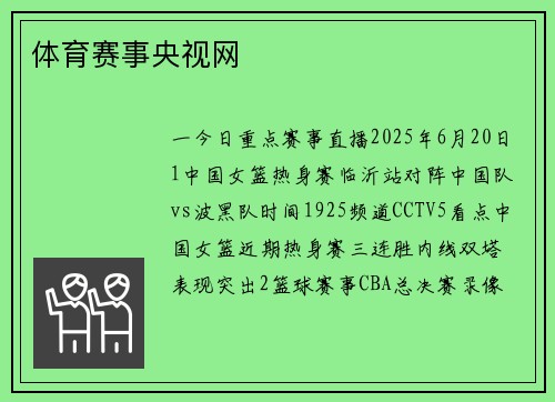 体育赛事央视网