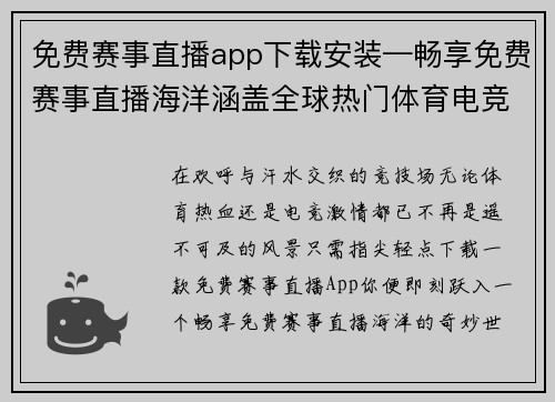 免费赛事直播app下载安装—畅享免费赛事直播海洋涵盖全球热门体育电竞不间断高清实时播放
