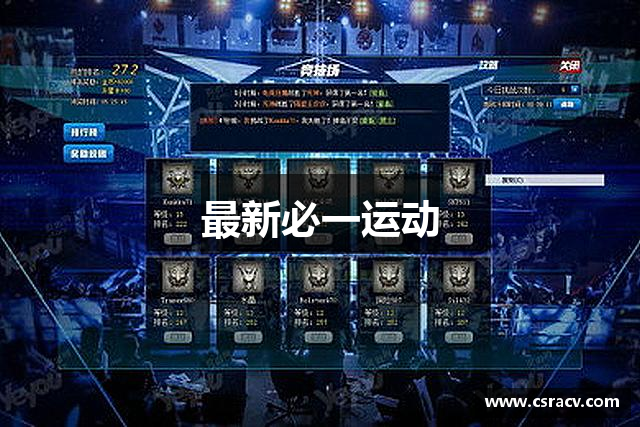 最新必一运动